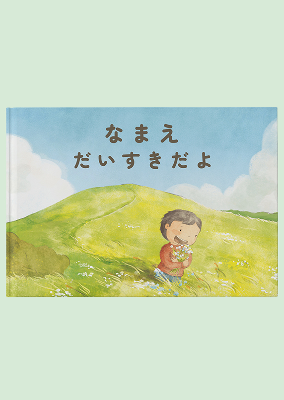 BÜKI 世界に一つだけを、世界で一番大切なあなたへ（ブーキー）